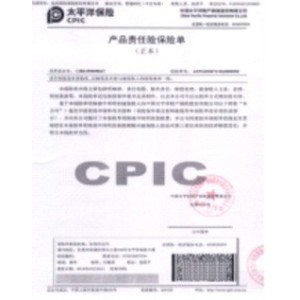 產(chǎn)品責(zé)任險(xiǎn)保險(xiǎn)單