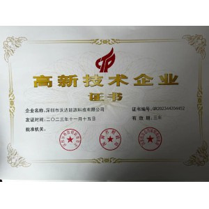 高新技術(shù)企業(yè)證書